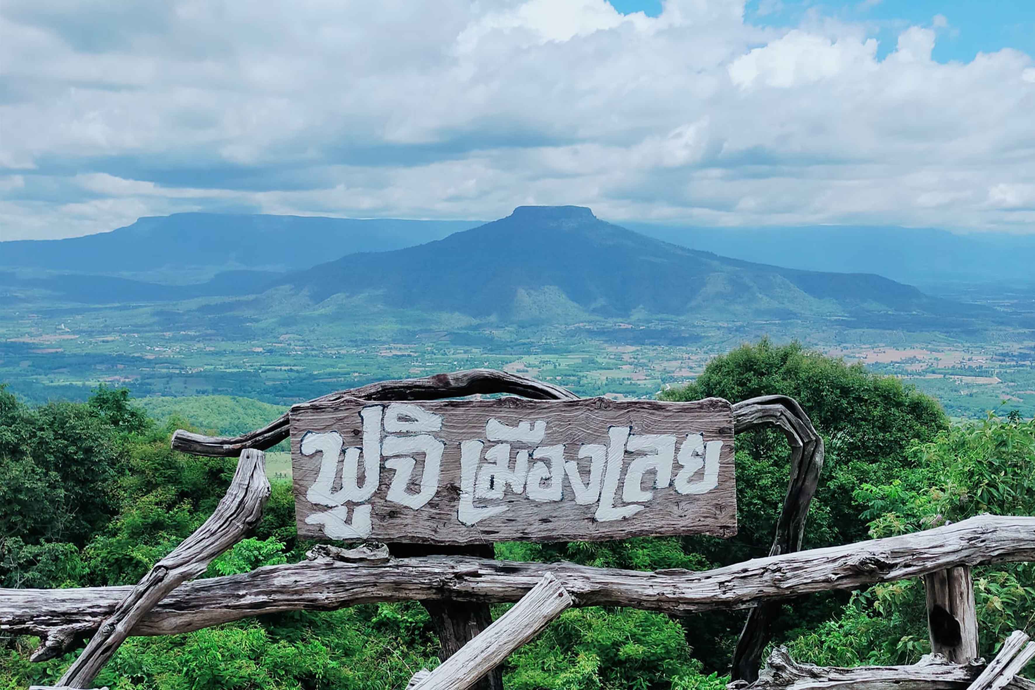 ฟูจิเมืองเลย ทัวร์ทัวร์เชียงคานราคาถูก